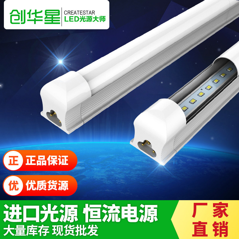 厂家直销led灯管 t8t5一体化灯管1.2米led全套支架节能灯管