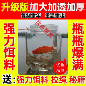 倒须瓶户外便携鱼虾儿童钓鱼瓶小鱼篓捕鱼神器捕麦穗鱼鳑鲏工具抓