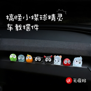 恶魔小煤球汽车摆件中控台屏幕装 饰品可爱卡通创意车载摆件无痕贴