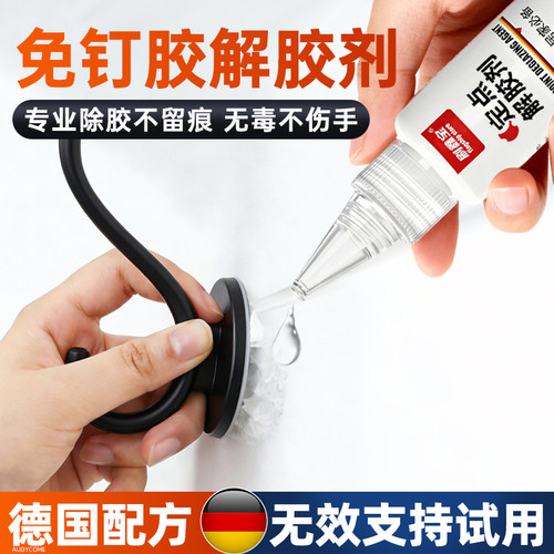 免钉胶解胶剂除胶不干胶清除剂