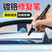 电镀银色补漆笔汽车镀铬亮条氧化画痕修覆镀络件装 饰条专用修补喷