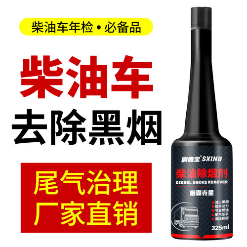 柴油车专用除烟剂快速除烟