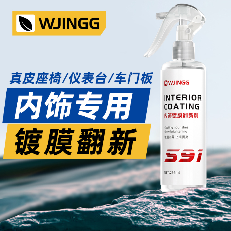 表板蜡汽车内饰翻新保养上光镀膜