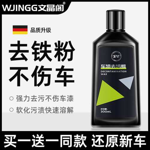 文晶阁去铁粉专用去污蜡