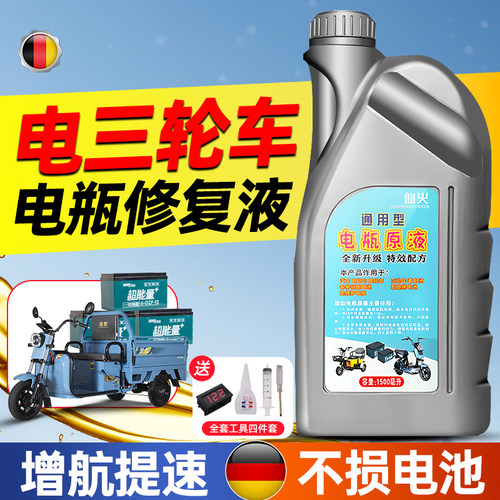 电动三轮车电瓶修复原液铅酸蓄电池超威天能电池通用电解液蒸馏水