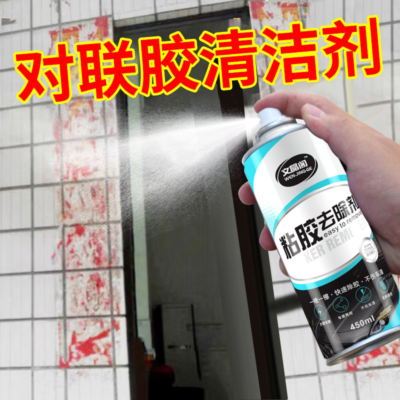 对联除胶剂家用清除门上春联贴纸小广告不伤家具窗花双面胶非神器