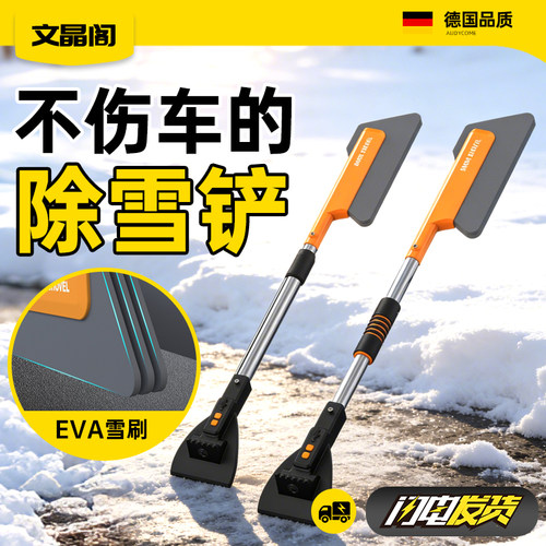 汽车铲雪神器一体除雪铲冰霜可伸缩加长玻璃刮扫雪不伤车硅胶工具