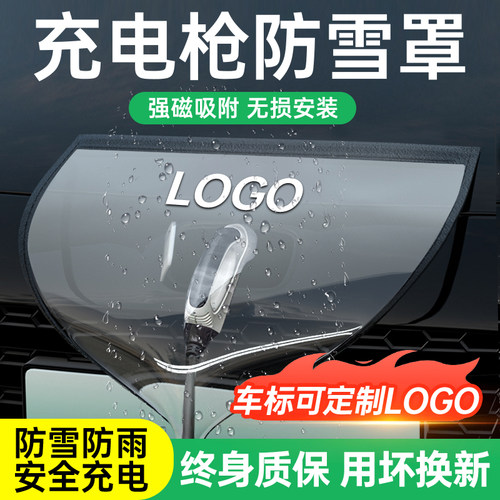 新能源汽车专用防雨罩强磁