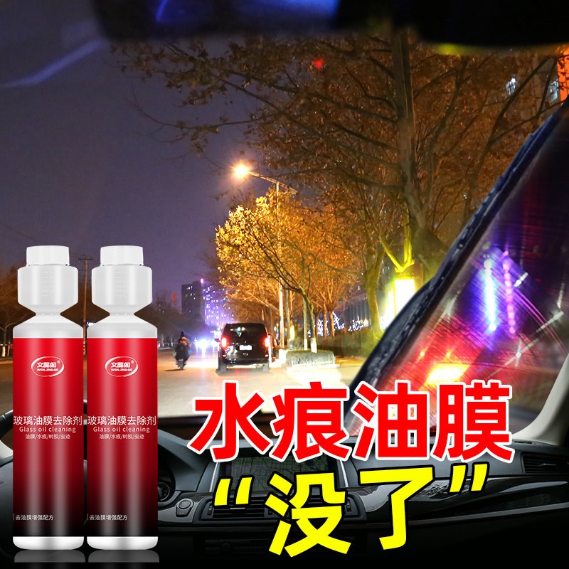车玻璃爽油膜去除剂前挡风强力去污去油膜净汽车清洗清洁剂玻璃水