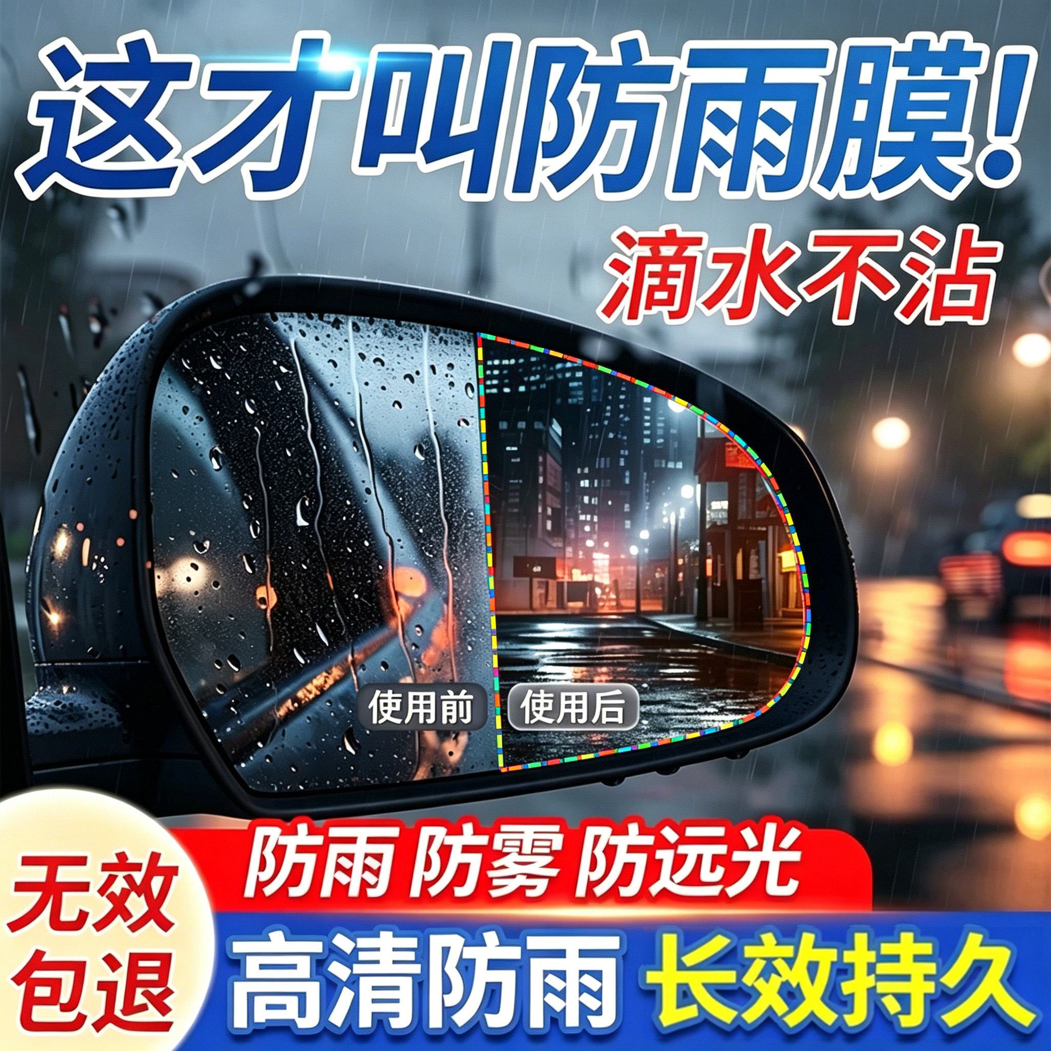 汽车后视镜防雨膜车窗反光镜防雨神器防眩目高清长效持久防雨雾贴