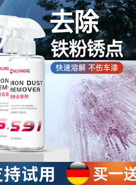 铁粉去除剂汽车漆面白车除锈铁锈去污去黄点清洁清洗不伤漆洗车液