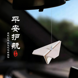创意纸飞机汽车挂件车载香薰挂饰除异味平安护航车内香氛装 饰品
