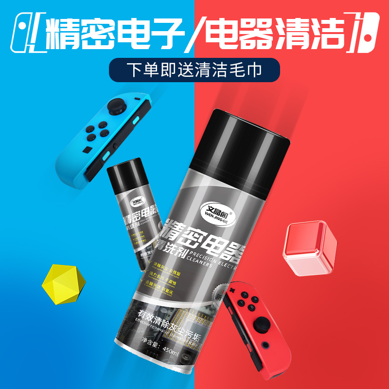 精密电子仪器电器手柄清洁剂