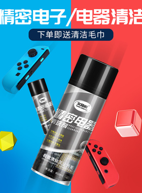 精密电子仪器电器清洁剂电路板switch ns手柄电脑主板40清洗剂