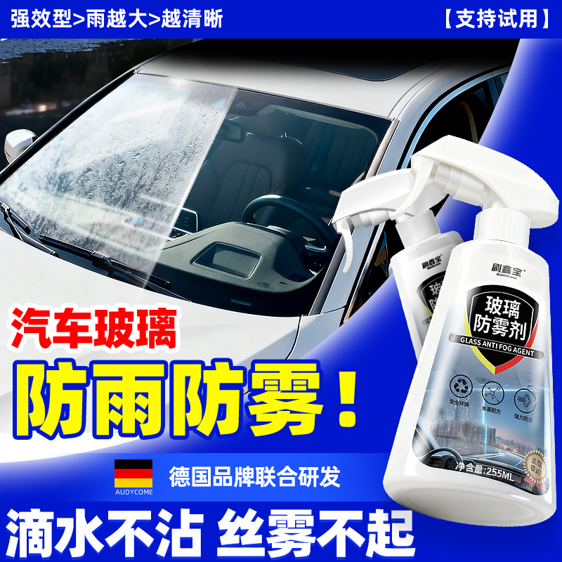 汽车玻璃防雾剂长效喷剂挡风车后视镜防雨水神器喷雾车内车窗除雾