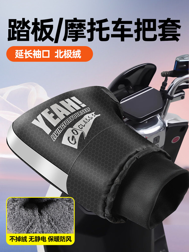 踏板电动车手把套电瓶摩托车保暖防寒挡风加厚棉手套护手罩冬季用