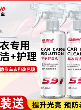 隐形车衣专用清洁+护理
