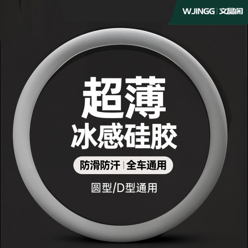超薄冰丝硅胶汽车方向盘