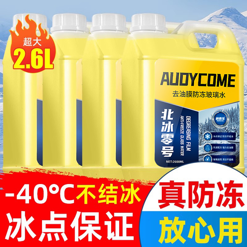 文晶阁防冻去油膜专用玻璃水