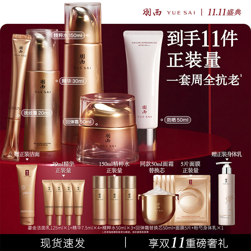 羽西鎏金精华眼面霜套装抗皱修护