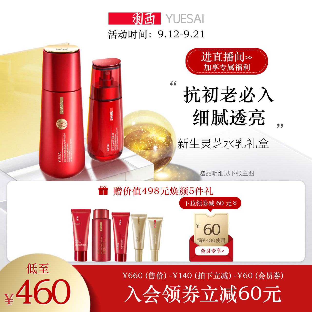 3【顺丰速达】羽西新生灵芝水乳套装抗初老提亮护肤品秋冬补水