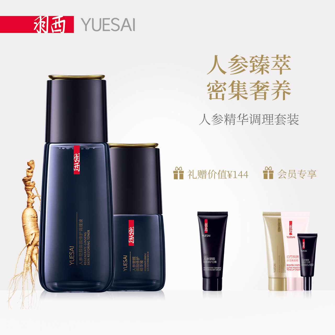 羽西人参面部护理套装抗皱保湿淡化细纹面部精华液