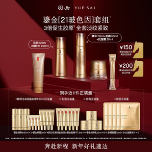 【新年礼物】羽西鎏金瓶面霜眼霜洁面精华水玻色因抗皱紧致修