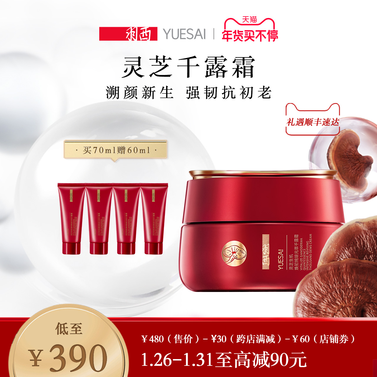 羽西灵芝生机焕初纯琼元萃千露霜70ml维稳肌肤抗初老秋冬保湿补水 小编推荐 Wepost 全民代运 马来西亚中国淘宝代运与集运专家