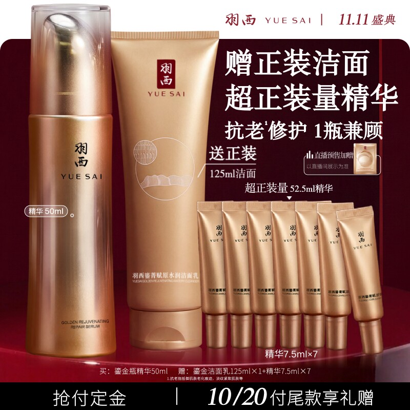 【双11预售】羽西鎏金瓶精华21%玻色因面部淡纹抗皱紧致滋润