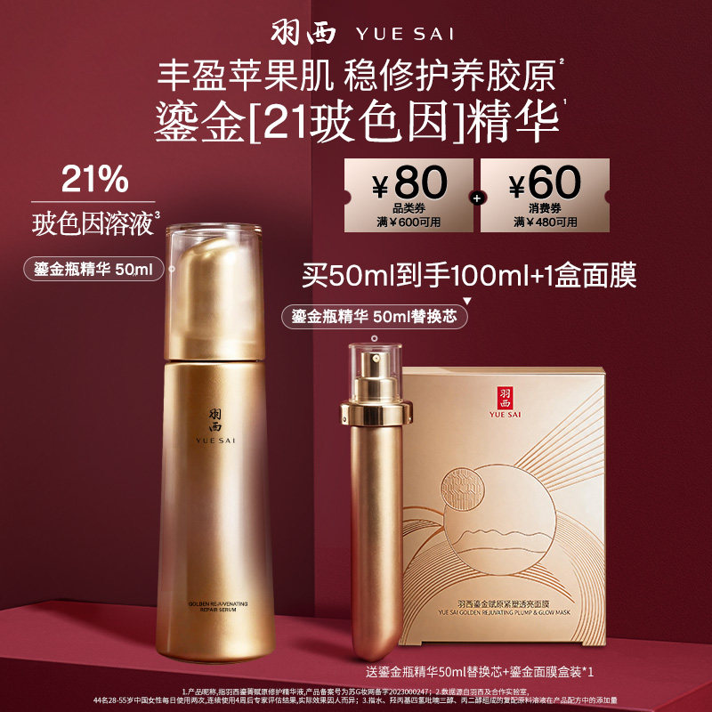 羽西鎏金瓶玻色因面部抗皱精华