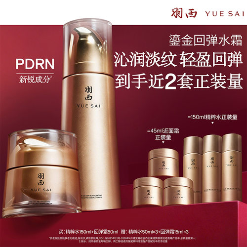 羽西鎏金水回弹面霜紧致抗皱套装