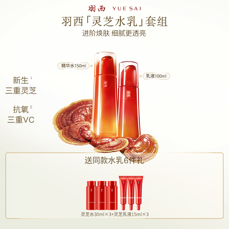 羽西灵芝水乳抗皱修护保湿补水细腻焕亮面部套装