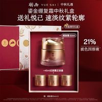 【中秋礼盒】羽西鎏金绷复霜面霜21%玻色因胶原抗皱抗老修护紧致