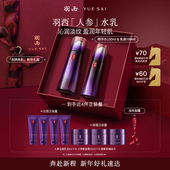 新年礼物 羽西人参胜肽水乳淡纹抗皱紧致提拉充盈护肤礼盒