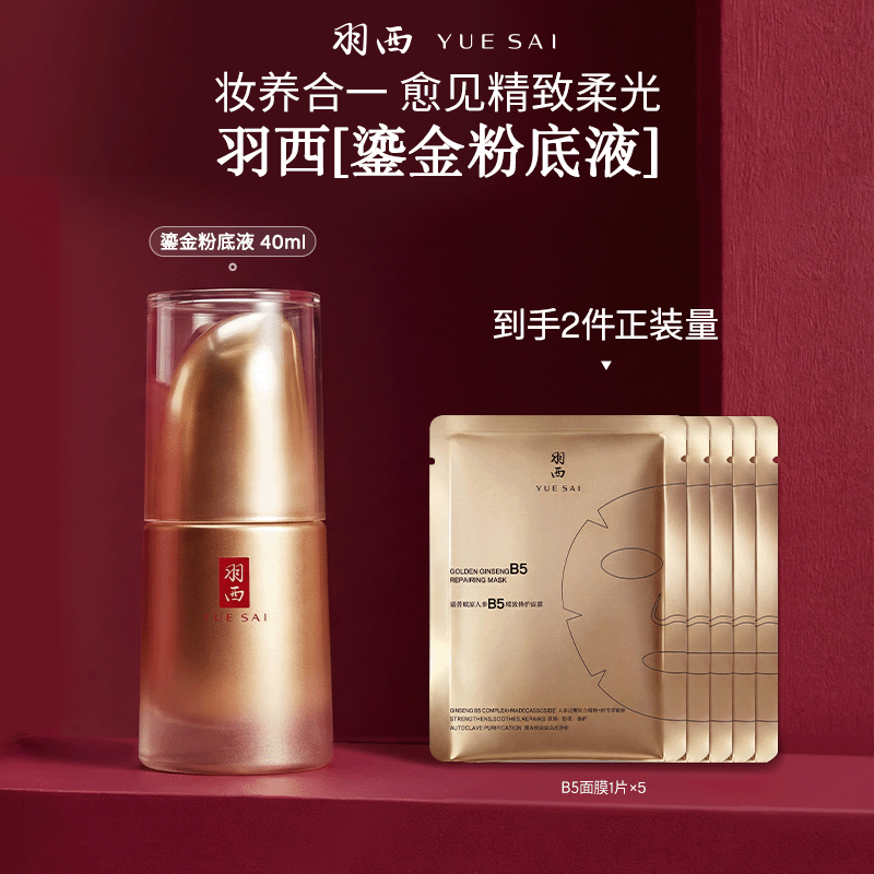 羽西鎏金粉底液玻色因养肤持久遮瑕细腻服帖轻透