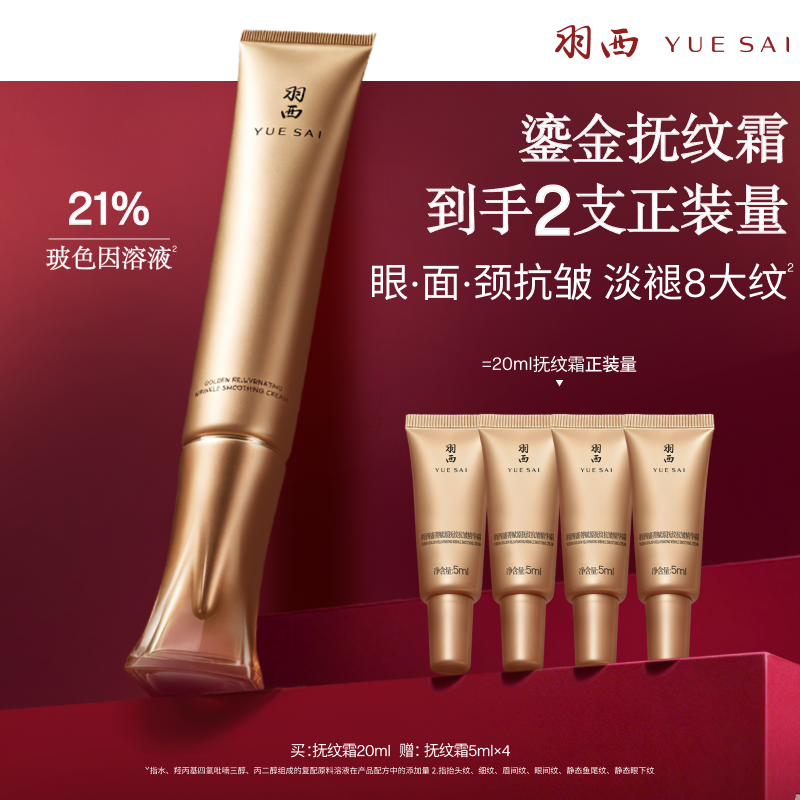【顺丰速运】羽西抚纹抗皱霜21%玻色因溶液淡纹抗皱紧致眼霜
