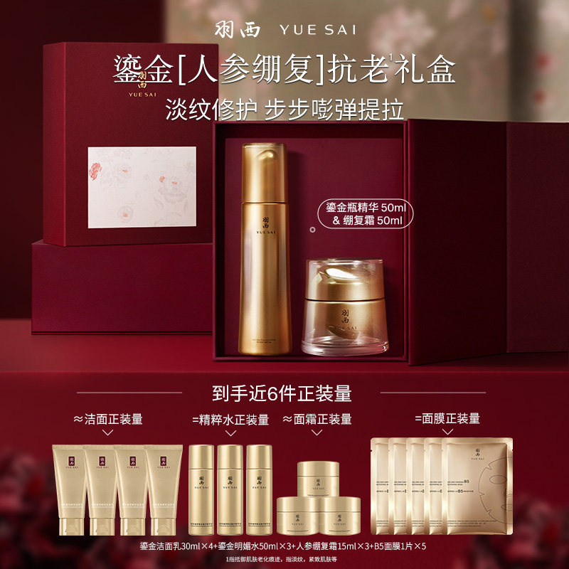 【顺丰速达】羽西鎏金CP鎏金精华人参绷复霜玻色因抗皱套装礼盒