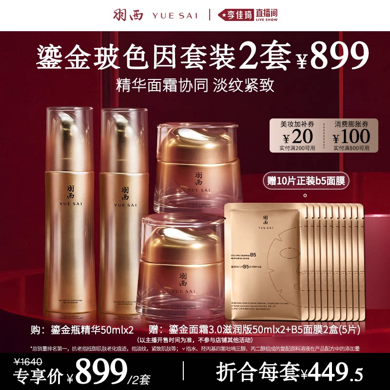 【李佳琦双11超级生活节付定金】羽西鎏金瓶精华21%玻色因溶液*