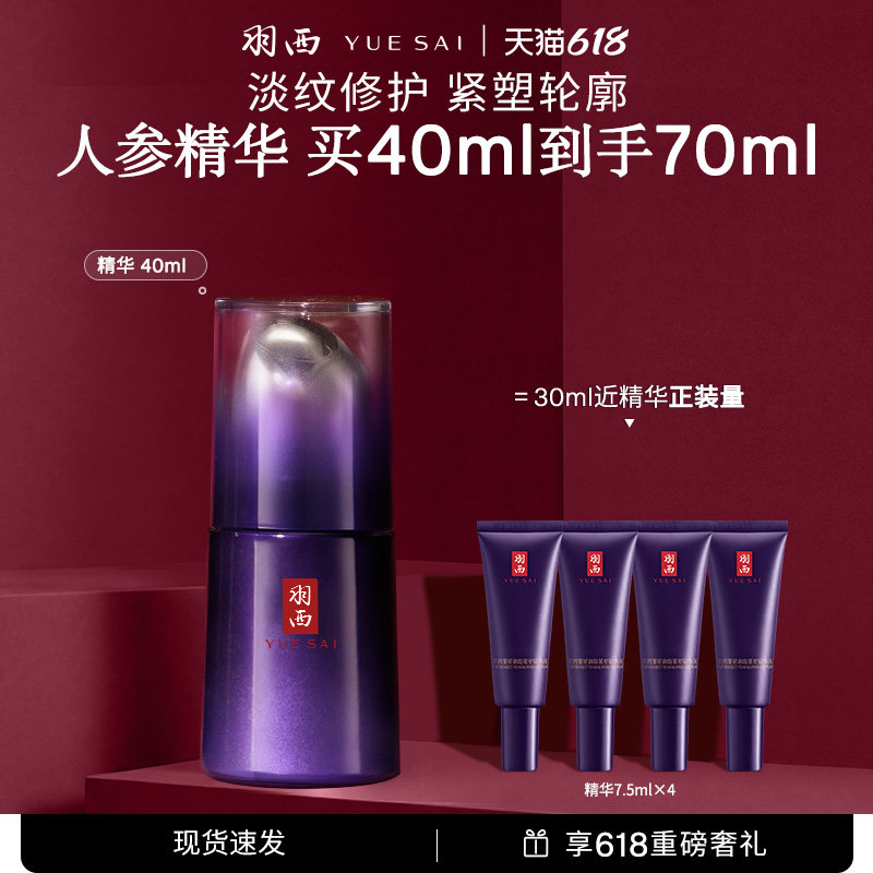 羽西人参塑颜修护精华液面部精华紧致抗皱补水