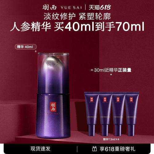 羽西人参塑颜修护精华液面部精华紧致抗皱补水 - 封面