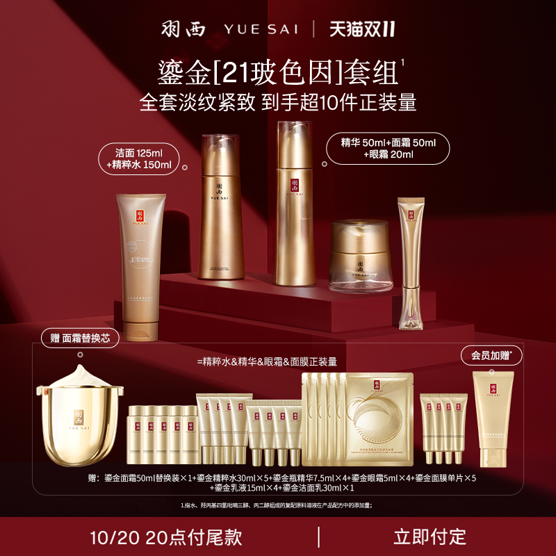 【立即付定】羽西鎏金瓶面霜眼霜洁面精华水玻色因抗皱紧致修护