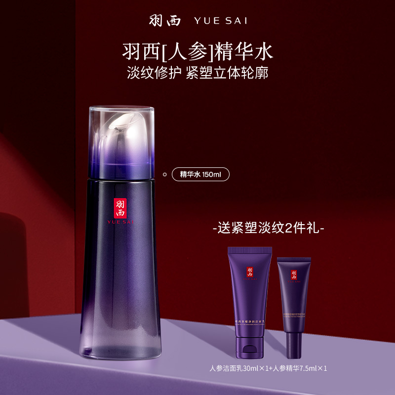 羽西人参修护调理液补水保湿抗皱