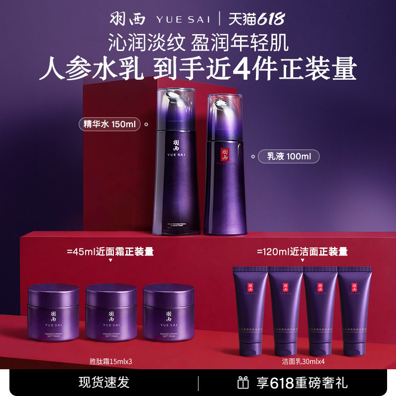 【618抢先购】羽西人参胜肽水乳淡纹抗皱紧致提拉充盈护肤礼盒