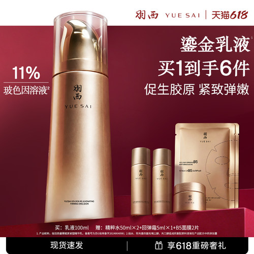 羽西鎏金乳液保湿正品旗舰店紧致抗老化强韧修护