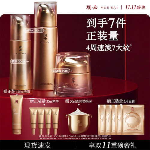 【双11立即抢购】羽西鎏金套装精粹水精华PDRN面霜抗皱滋润礼盒