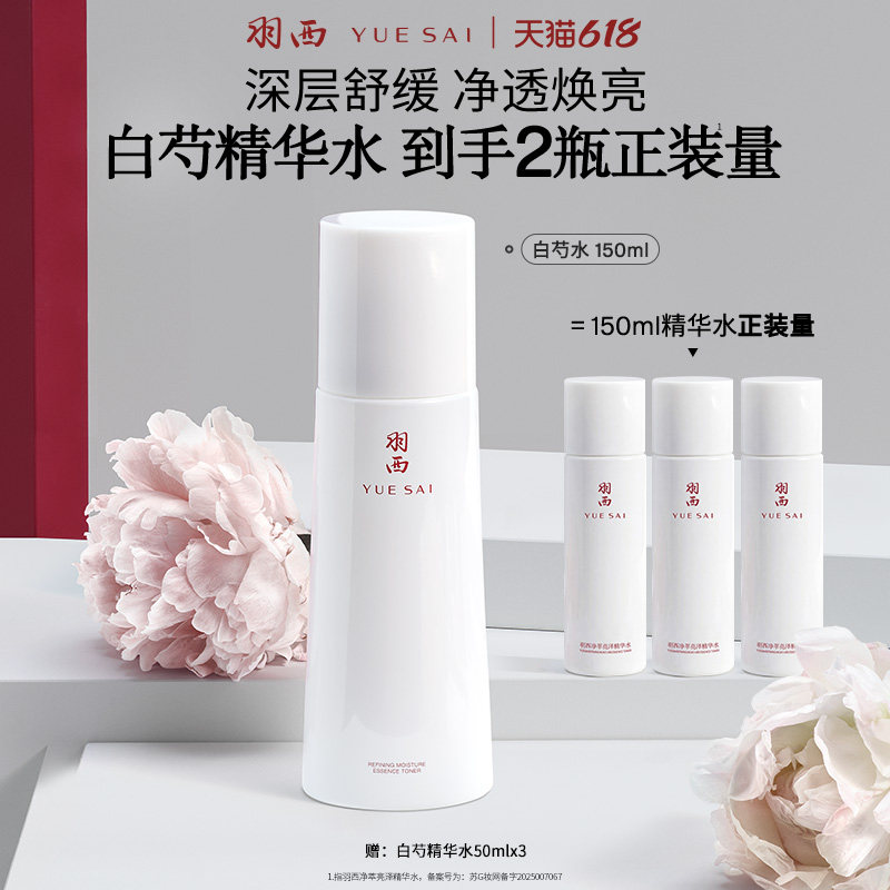 【新品上市】羽西净萃亮泽精华水保湿补水抗皱紧致舒缓控油爽肤水