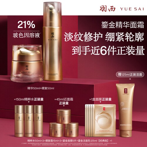 【顺丰】羽西鎏金套装精粹水精华PDRN面霜抗皱滋润礼盒