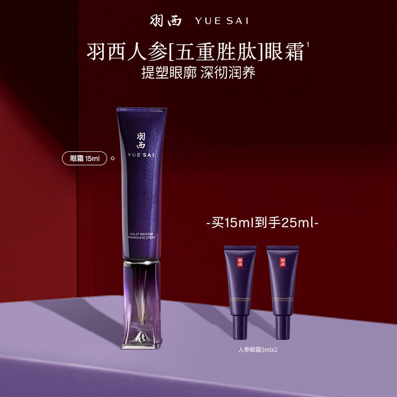 【顺丰速达】羽西人参眼霜胜肽修护抗皱紧致淡化细纹保湿补水