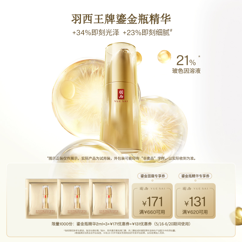 【天猫U先】羽西鎏金瓶精华2ml*3体验装修护抗皱