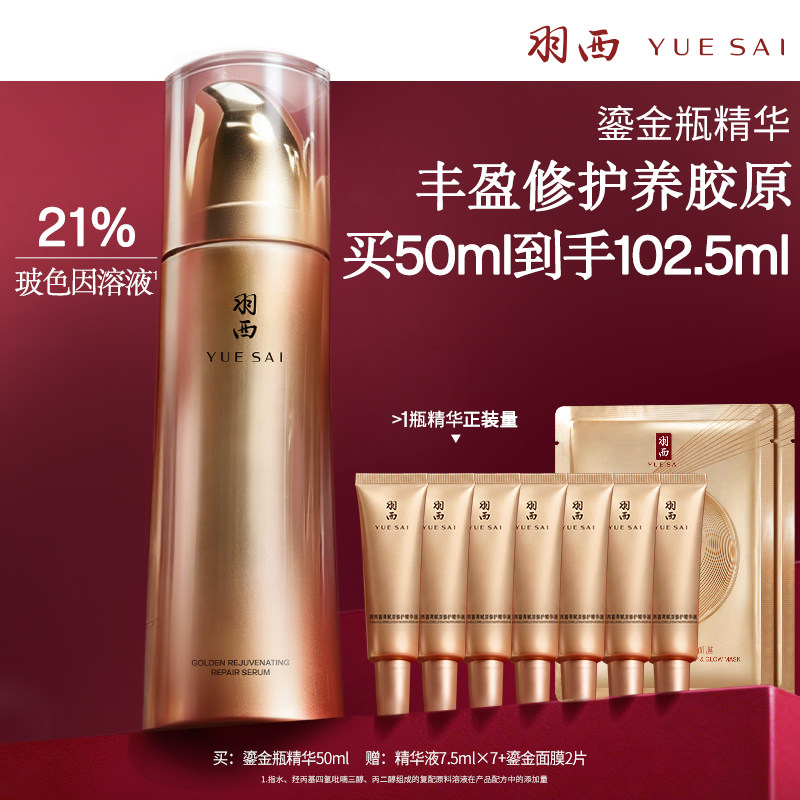 【达人直播间】羽西鎏金瓶精华 21%玻色因溶液淡纹修护抗皱紧致O